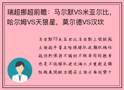 瑞超挪超前瞻：马尔默VS米亚尔比，哈尔姆VS天狼星，莫尔德VS汉坎